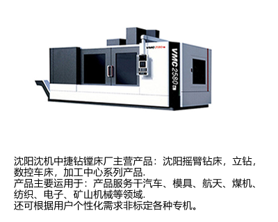 沈陽加工中心應用